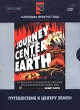 Коллекция "Шедевры фантастики" Путешествие к центру земли Пэт Бун Pat Boone инфо 1687q.